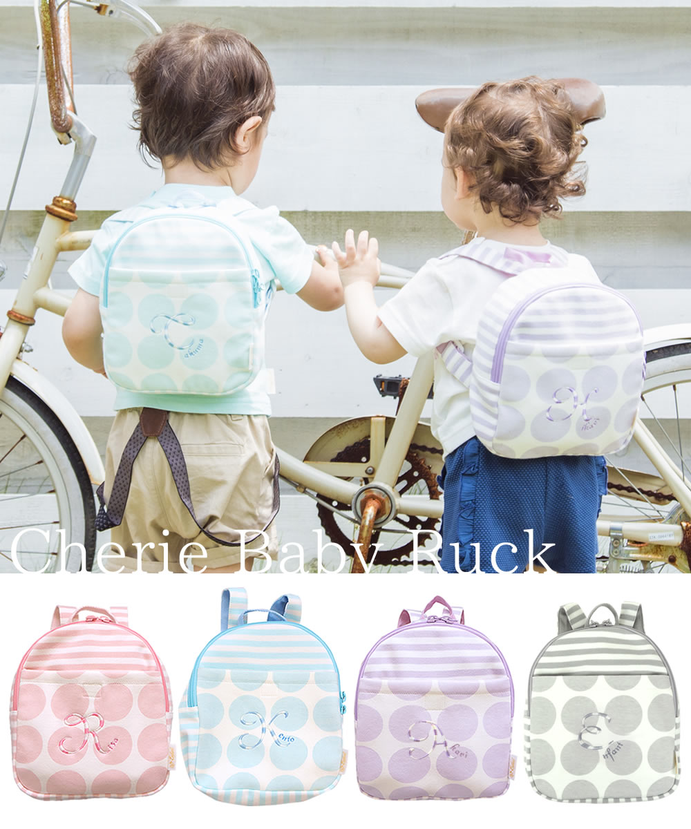 シェリ ベビーリュック