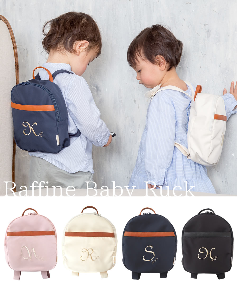 ラフィネ ベビーリュック