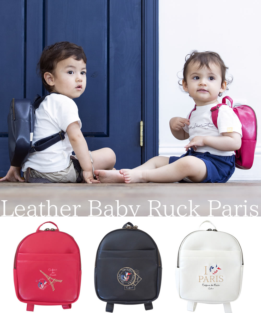 レザー ベビーリュックParis