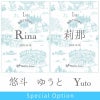 ベルビーアンファン 一升米で選び取り 名前入りデザイン