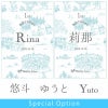 一升米で選び取り　オプション名入れサービス